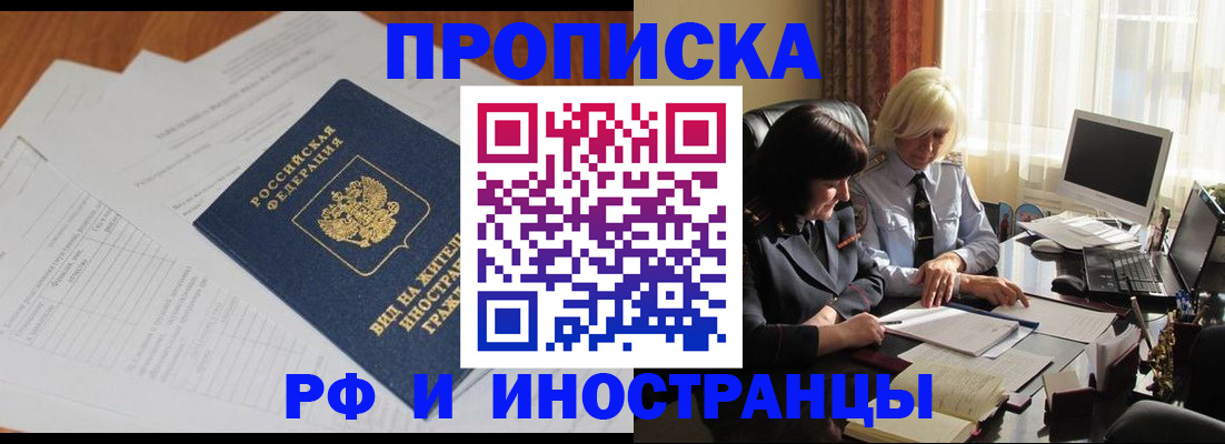 временная регистрация для всех в Сорочинске