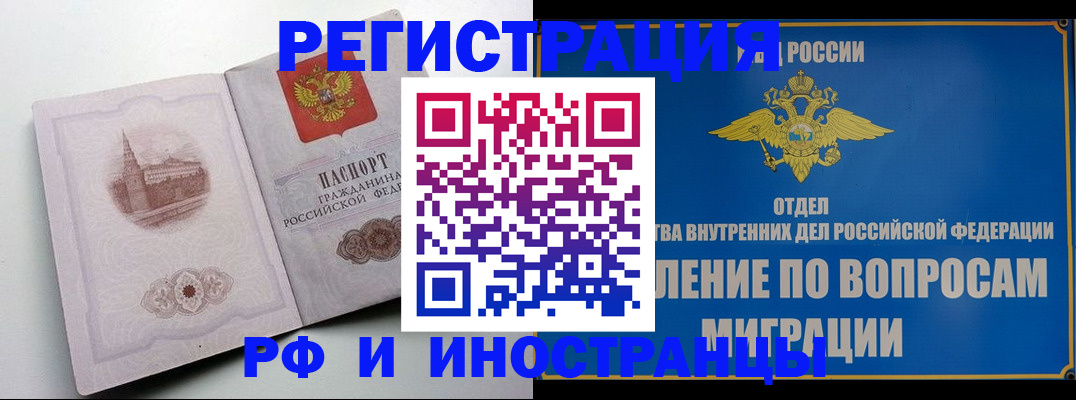 миграционный учет в Сорочинске