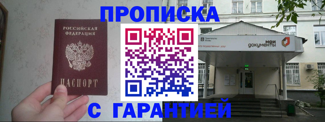 временная регистрация для школы в Сорочинске