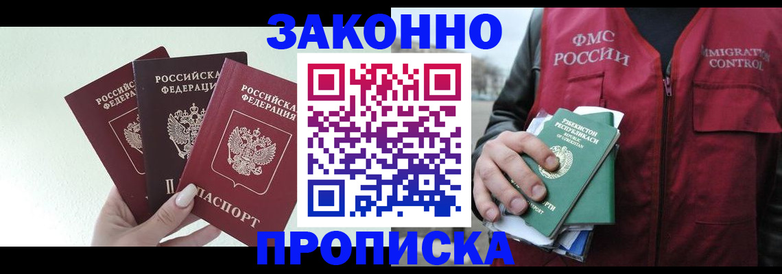 прописка иностранных граждан в Сорочинске