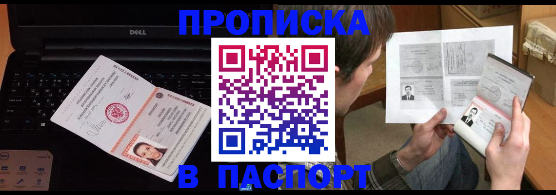 прописка регистрация в Сорочинске