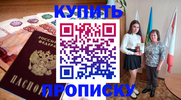 прописка для школы в Сорочинске