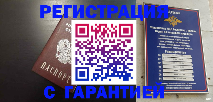 временная регистрация надежно в Сорочинске