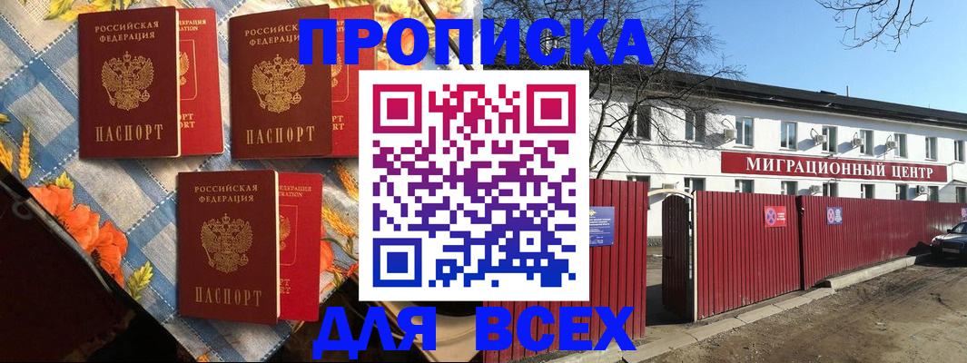 прописка гарантия в Сорочинске