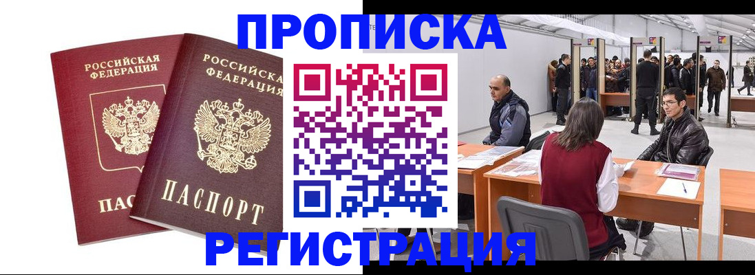 временная регистрация адрес в Сорочинске